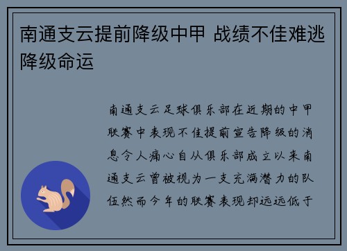 南通支云提前降级中甲 战绩不佳难逃降级命运