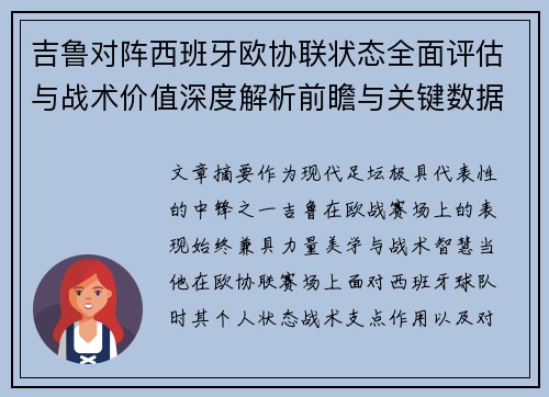 吉鲁对阵西班牙欧协联状态全面评估与战术价值深度解析前瞻与关键数据观察 吉鲁对阵西班牙欧协联状态全面评估与战术价值深度解析前瞻与关键数据观察