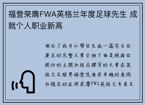福登荣膺FWA英格兰年度足球先生 成就个人职业新高 福登荣膺FWA英格兰年度足球先生 成就个人职业新高