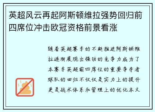 英超风云再起阿斯顿维拉强势回归前四席位冲击欧冠资格前景看涨